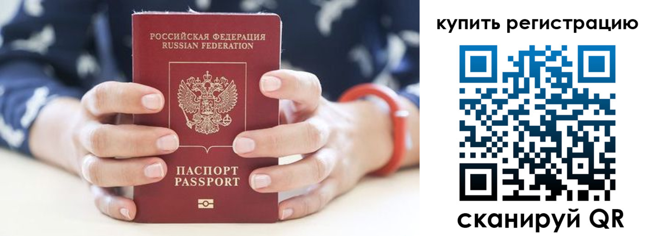 прописка регистрация в Ельце