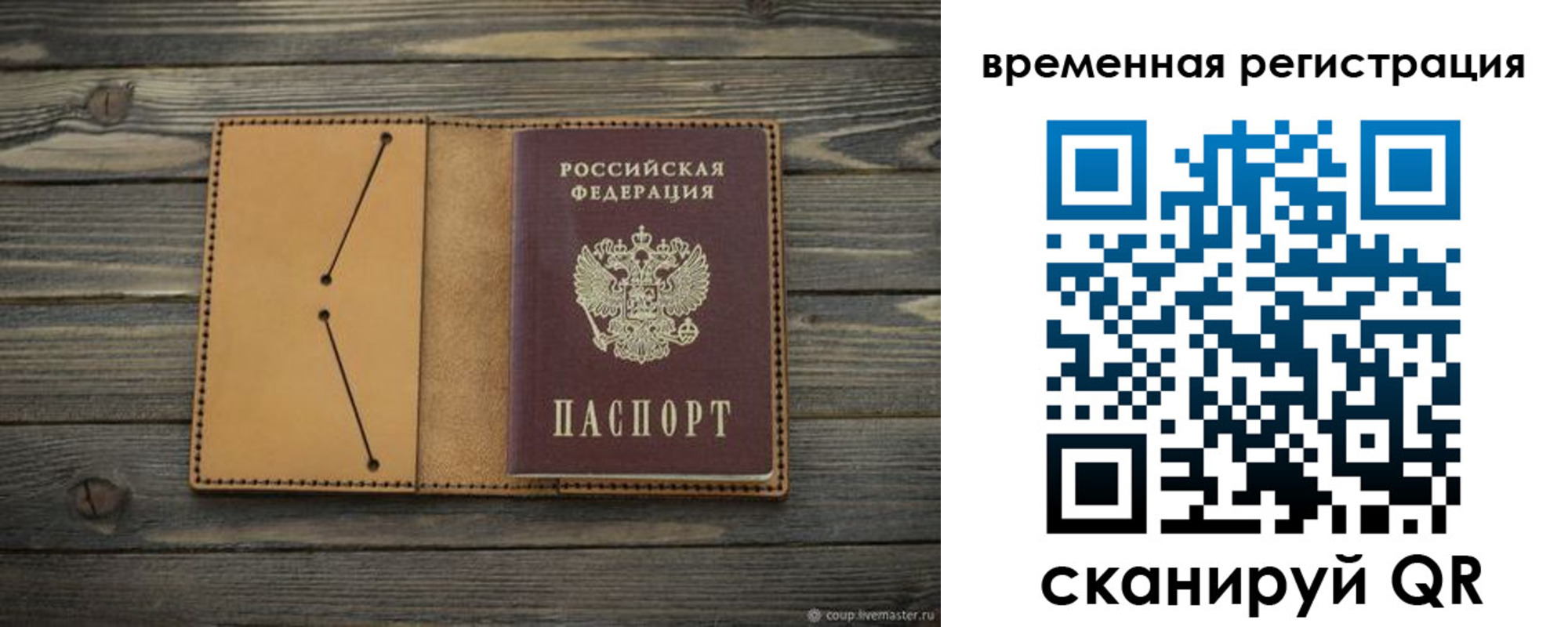 временная регистрация для школы в Ельце
